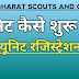 यूनिट कैसे शुरू करें और पंजीकृत करें || UNIT REGISTRATION || यूनिट शुरू करने के लिए किन किन मुख्य बातो को ध्यान रखना चाहिए 