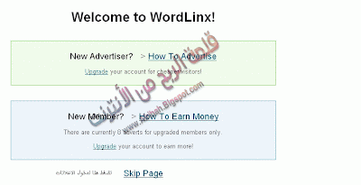 شرح التسجيل في الشركة الربحية الرائعة للربح من الضغط على الإعلانات Wordlinx 