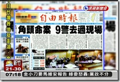 0608071849DVB-T民視新聞台