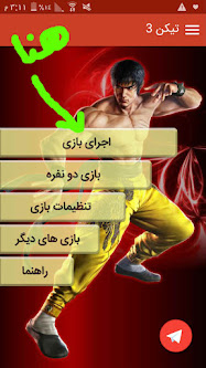 تحميل لعبة tekken 3 للاندرويد