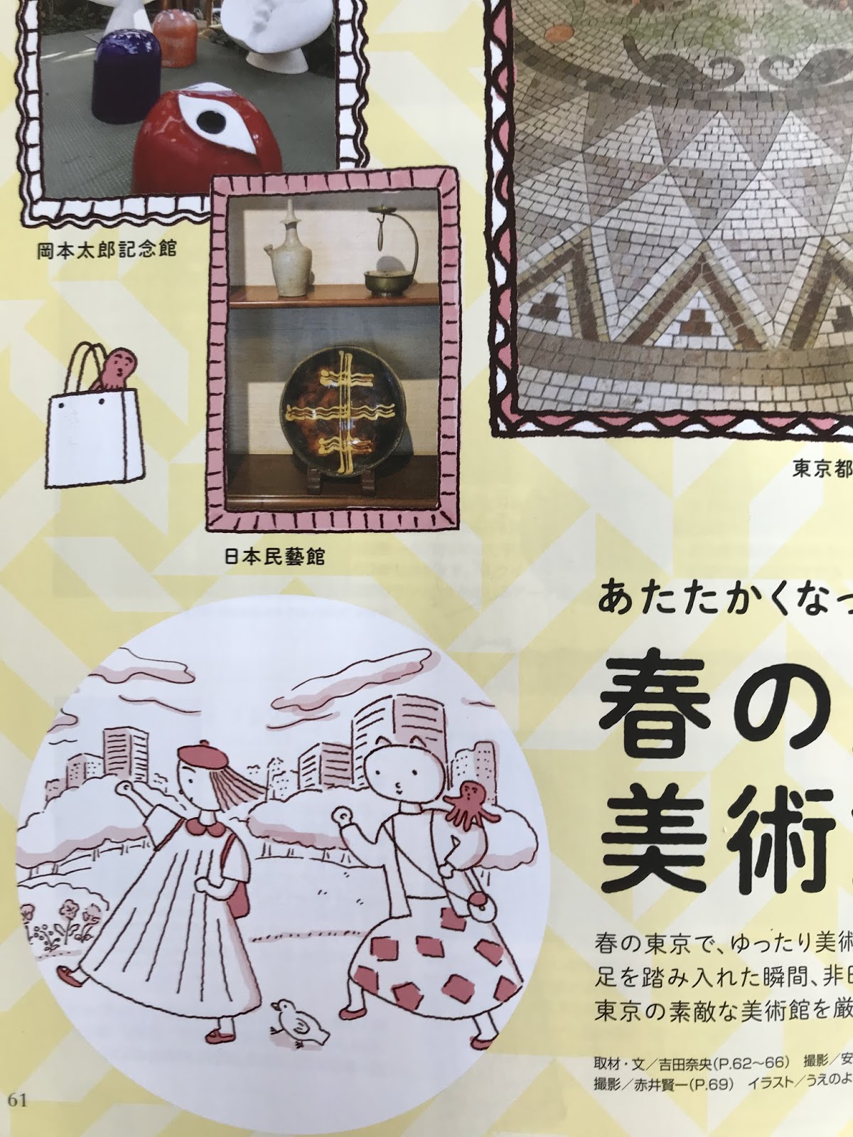 雑誌 Moe えんぶ イラスト掲載情報