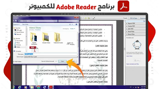 تنزيل برنامج Adobe Reader لفتح ملفات pdf للكمبيوتر