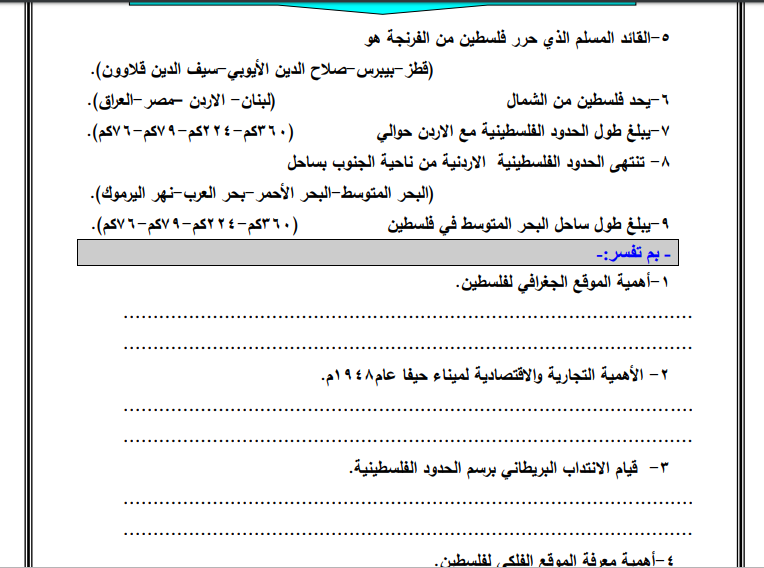 مادة اثرائية للصف العاشر جغرافية فلسطين وتاريخها الحديث والمعاصر 