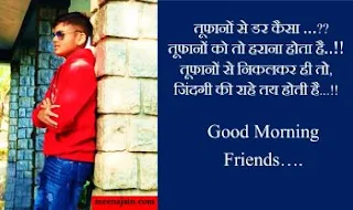 tufanose dar kaisa good morning shayari quotes