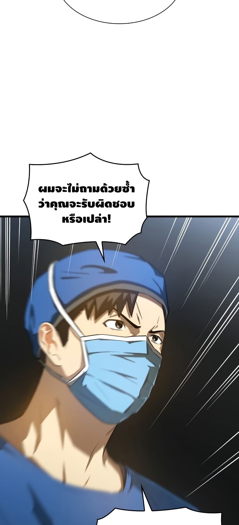 Perfect Surgeon - หน้า 16