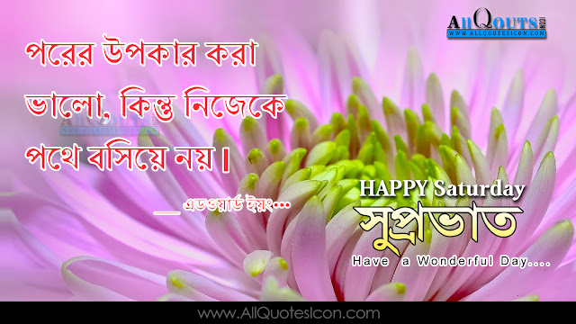 Bengali-good-morning-quotes-wshes-for-Whatsapp-Life-Facebook-Images-Inspirational-Thoughts-Sayings-greetings-wallpapers-pictures-images