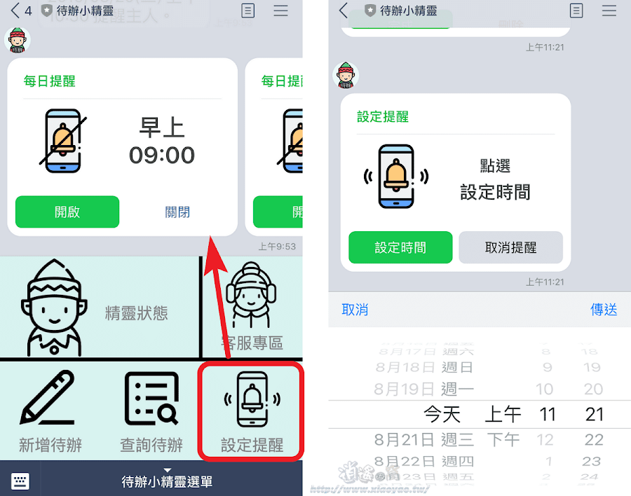 LINE 聊天機器人「待辦小精靈」