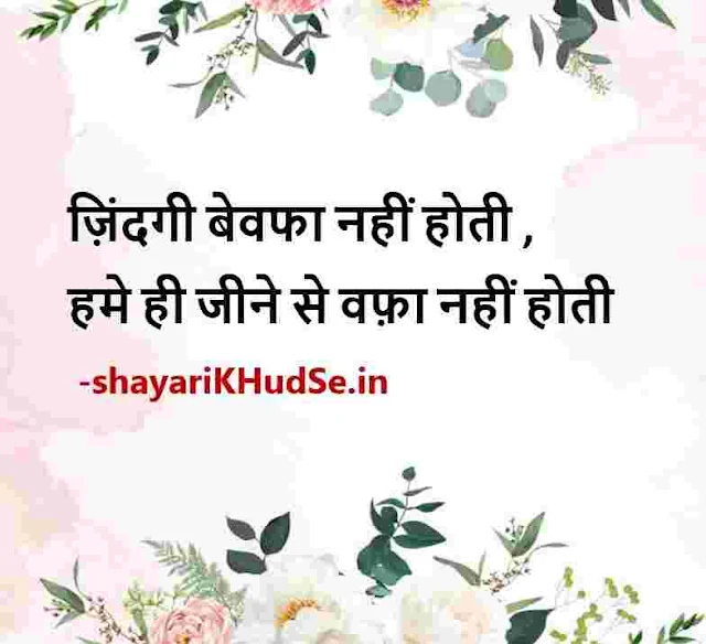 instagram photo post shayari in hindi, instagram pic post shayari, instagram photo post shayari