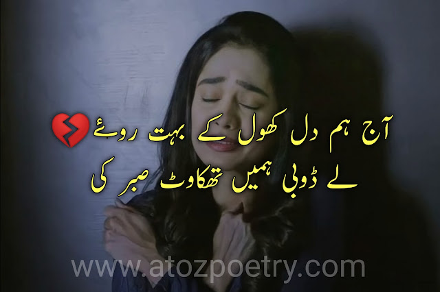 dil dukhi shayari urdu, dukhi poetry sms in urdu, dukhi lines in urdu, dukhi poetry text, dukhi shayari urdu english, dukhi dil quotes in urdu,