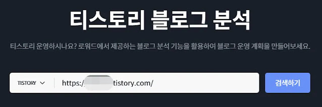 다른-사람-티스토리-블로그-인기글-아는-방법
