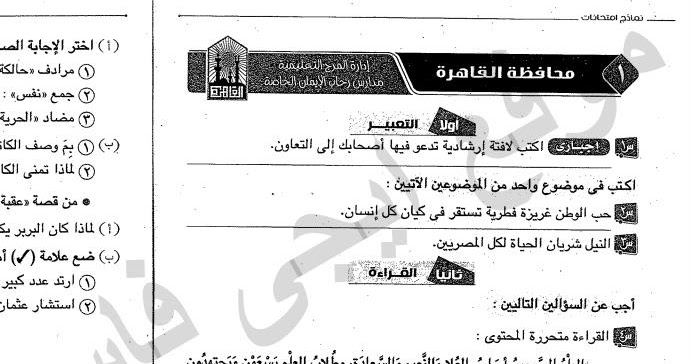 امتحانات اللغة العربية الصف الاول الاعدادي الترم الاول 2020 ادارات