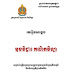 គណិតវិទ្យាថ្នាក់ទី១២