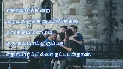 Best Friendship Quotes in Tamil 64