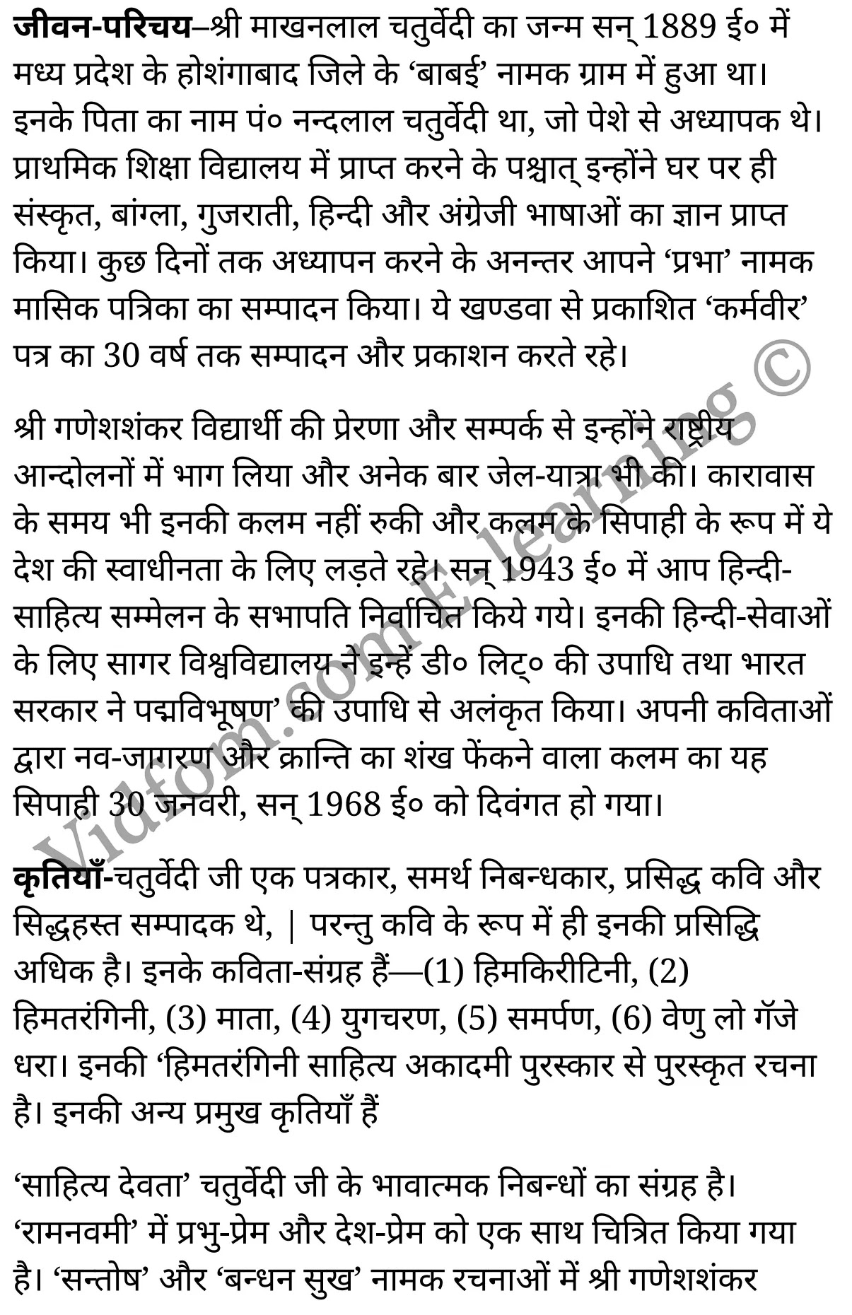 कक्षा 10 हिंदी  के नोट्स  हिंदी में एनसीईआरटी समाधान,     class 10 Hindi kaavya khand Chapter 8,   class 10 Hindi kaavya khand Chapter 8 ncert solutions in Hindi,   class 10 Hindi kaavya khand Chapter 8 notes in hindi,   class 10 Hindi kaavya khand Chapter 8 question answer,   class 10 Hindi kaavya khand Chapter 8 notes,   class 10 Hindi kaavya khand Chapter 8 class 10 Hindi kaavya khand Chapter 8 in  hindi,    class 10 Hindi kaavya khand Chapter 8 important questions in  hindi,   class 10 Hindi kaavya khand Chapter 8 notes in hindi,    class 10 Hindi kaavya khand Chapter 8 test,   class 10 Hindi kaavya khand Chapter 8 pdf,   class 10 Hindi kaavya khand Chapter 8 notes pdf,   class 10 Hindi kaavya khand Chapter 8 exercise solutions,   class 10 Hindi kaavya khand Chapter 8 notes study rankers,   class 10 Hindi kaavya khand Chapter 8 notes,    class 10 Hindi kaavya khand Chapter 8  class 10  notes pdf,   class 10 Hindi kaavya khand Chapter 8 class 10  notes  ncert,   class 10 Hindi kaavya khand Chapter 8 class 10 pdf,   class 10 Hindi kaavya khand Chapter 8  book,   class 10 Hindi kaavya khand Chapter 8 quiz class 10  ,   कक्षा 10 माखनलाल चतुर्वेदी,  कक्षा 10 माखनलाल चतुर्वेदी  के नोट्स हिंदी में,  कक्षा 10 माखनलाल चतुर्वेदी प्रश्न उत्तर,  कक्षा 10 माखनलाल चतुर्वेदी  के नोट्स,  10 कक्षा माखनलाल चतुर्वेदी  हिंदी में, कक्षा 10 माखनलाल चतुर्वेदी  हिंदी में,  कक्षा 10 माखनलाल चतुर्वेदी  महत्वपूर्ण प्रश्न हिंदी में, कक्षा 10 हिंदी के नोट्स  हिंदी में, माखनलाल चतुर्वेदी हिंदी में  कक्षा 10 नोट्स pdf,    माखनलाल चतुर्वेदी हिंदी में  कक्षा 10 नोट्स 2021 ncert,   माखनलाल चतुर्वेदी हिंदी  कक्षा 10 pdf,   माखनलाल चतुर्वेदी हिंदी में  पुस्तक,   माखनलाल चतुर्वेदी हिंदी में की बुक,   माखनलाल चतुर्वेदी हिंदी में  प्रश्नोत्तरी class 10 ,  10   वीं माखनलाल चतुर्वेदी  पुस्तक up board,   बिहार बोर्ड 10  पुस्तक वीं माखनलाल चतुर्वेदी नोट्स,    माखनलाल चतुर्वेदी  कक्षा 10 नोट्स 2021 ncert,   माखनलाल चतुर्वेदी  कक्षा 10 pdf,   माखनलाल चतुर्वेदी  पुस्तक,   माखनलाल चतुर्वेदी की बुक,   माखनलाल चतुर्वेदी प्रश्नोत्तरी class 10,   10  th class 10 Hindi kaavya khand Chapter 8  book up board,   up board 10  th class 10 Hindi kaavya khand Chapter 8 notes,  class 10 Hindi,   class 10 Hindi ncert solutions in Hindi,   class 10 Hindi notes in hindi,   class 10 Hindi question answer,   class 10 Hindi notes,  class 10 Hindi class 10 Hindi kaavya khand Chapter 8 in  hindi,    class 10 Hindi important questions in  hindi,   class 10 Hindi notes in hindi,    class 10 Hindi test,  class 10 Hindi class 10 Hindi kaavya khand Chapter 8 pdf,   class 10 Hindi notes pdf,   class 10 Hindi exercise solutions,   class 10 Hindi,  class 10 Hindi notes study rankers,   class 10 Hindi notes,  class 10 Hindi notes,   class 10 Hindi  class 10  notes pdf,   class 10 Hindi class 10  notes  ncert,   class 10 Hindi class 10 pdf,   class 10 Hindi  book,  class 10 Hindi quiz class 10  ,  10  th class 10 Hindi    book up board,    up board 10  th class 10 Hindi notes,      कक्षा 10 हिंदी अध्याय 8 ,  कक्षा 10 हिंदी, कक्षा 10 हिंदी अध्याय 8  के नोट्स हिंदी में,  कक्षा 10 का हिंदी अध्याय 8 का प्रश्न उत्तर,  कक्षा 10 हिंदी अध्याय 8  के नोट्स,  10 कक्षा हिंदी  हिंदी में, कक्षा 10 हिंदी अध्याय 8  हिंदी में,  कक्षा 10 हिंदी अध्याय 8  महत्वपूर्ण प्रश्न हिंदी में, कक्षा 10   हिंदी के नोट्स  हिंदी में, हिंदी हिंदी में  कक्षा 10 नोट्स pdf,    हिंदी हिंदी में  कक्षा 10 नोट्स 2021 ncert,   हिंदी हिंदी  कक्षा 10 pdf,   हिंदी हिंदी में  पुस्तक,   हिंदी हिंदी में की बुक,   हिंदी हिंदी में  प्रश्नोत्तरी class 10 ,  बिहार बोर्ड 10  पुस्तक वीं हिंदी नोट्स,    हिंदी  कक्षा 10 नोट्स 2021 ncert,   हिंदी  कक्षा 10 pdf,   हिंदी  पुस्तक,   हिंदी  प्रश्नोत्तरी class 10, कक्षा 10 हिंदी,  कक्षा 10 हिंदी  के नोट्स हिंदी में,  कक्षा 10 का हिंदी का प्रश्न उत्तर,  कक्षा 10 हिंदी  के नोट्स,  10 कक्षा हिंदी 2021  हिंदी में, कक्षा 10 हिंदी  हिंदी में,  कक्षा 10 हिंदी  महत्वपूर्ण प्रश्न हिंदी में, कक्षा 10 हिंदी  हिंदी के नोट्स  हिंदी में,