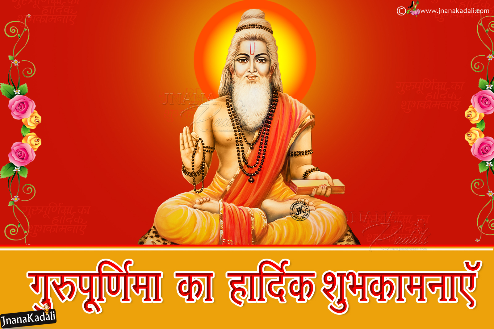 Hindi 2019 Guru Purnima Quotations shayari Greetings Wishes with vyasa