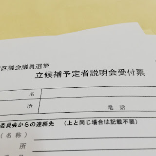 NHKから国民を守る党 新宿区 松田みき