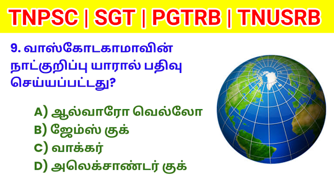 GENERAL TAMIL (GT) MOCK TEST - 41