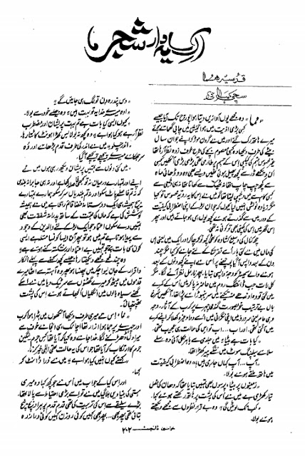Free download Sayadaar shajar novel by Qudsia Huma pdf