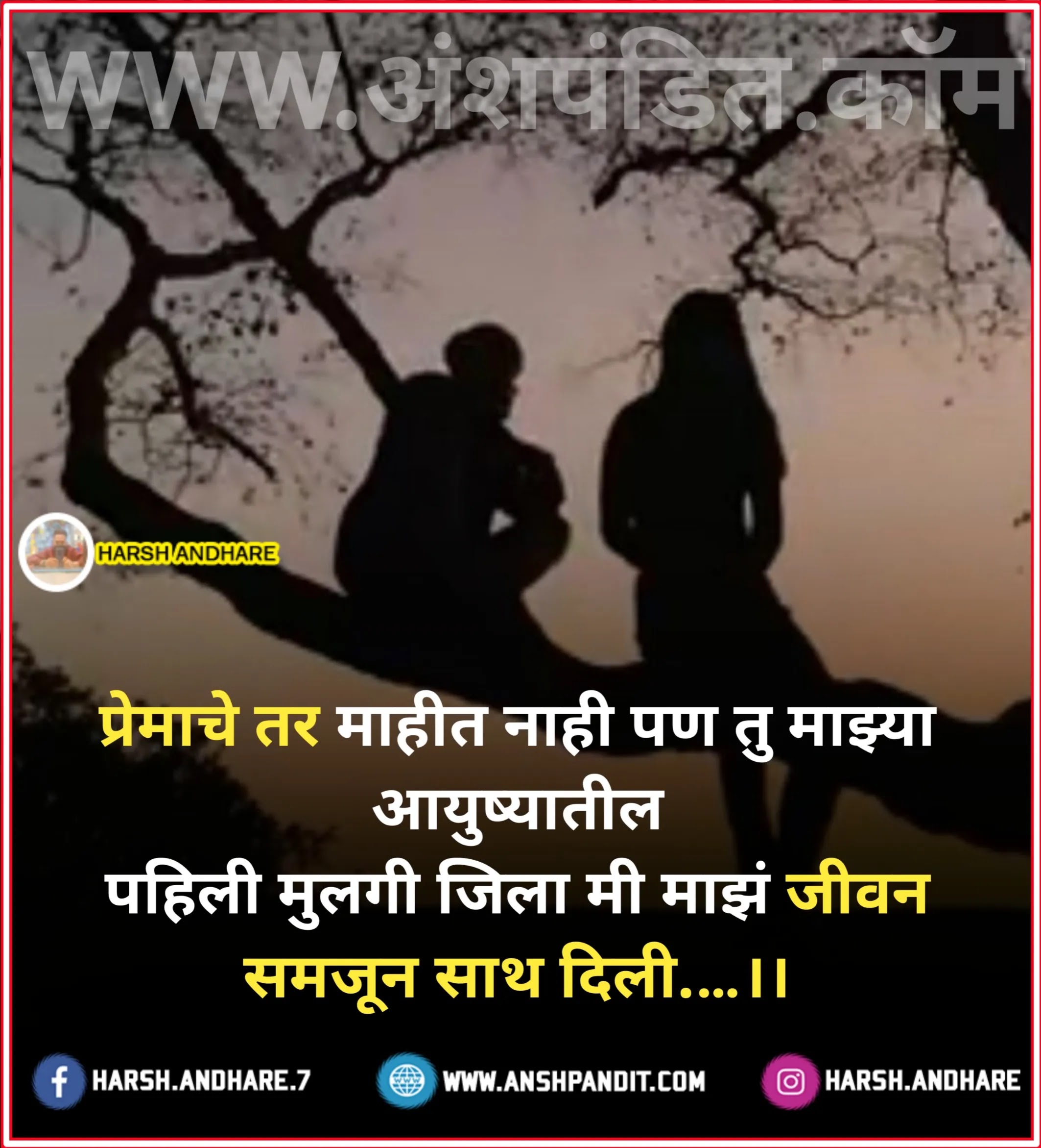 Husband and Wife Quotes in Marathi