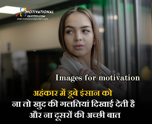 Images For Motivational Words In Hindi || Motivation Images