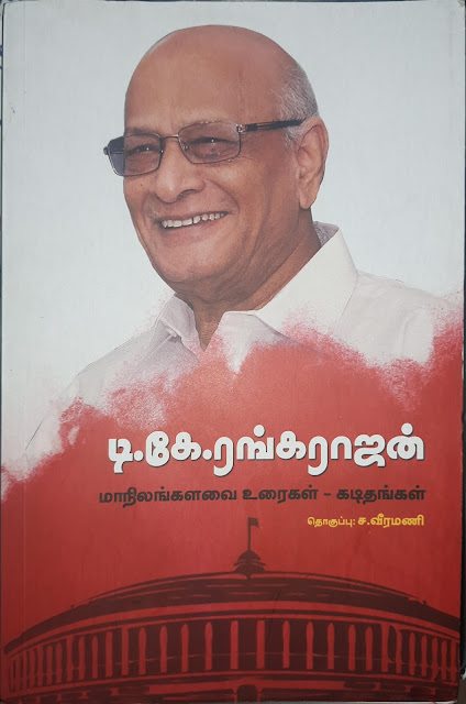 MP T K Rangarajan speeches in Tamil