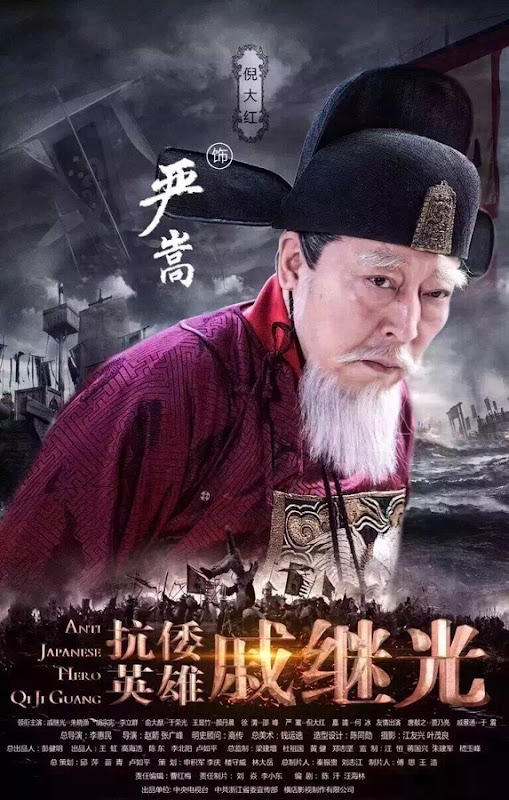 Anti-Japanese Hero Qi Ji Guang China Drama