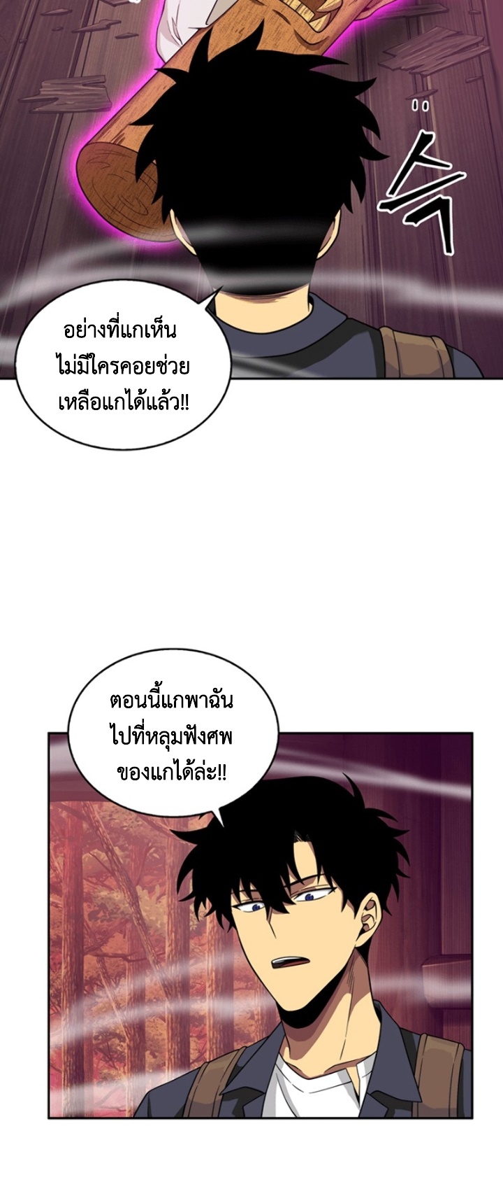 Tomb Raider King ราชันย์จอมโจรปล้นสุสาน ตอนที่ 78