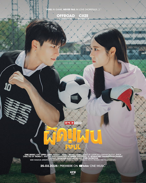 OFFROAD KANTAPON Feat. SMEW - FOUL (ผิดแผน)