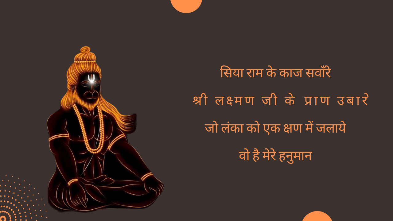 जय हनुमान - Jai Hanuman Lyrics in Hindi – Hansraj Raghuwanshi