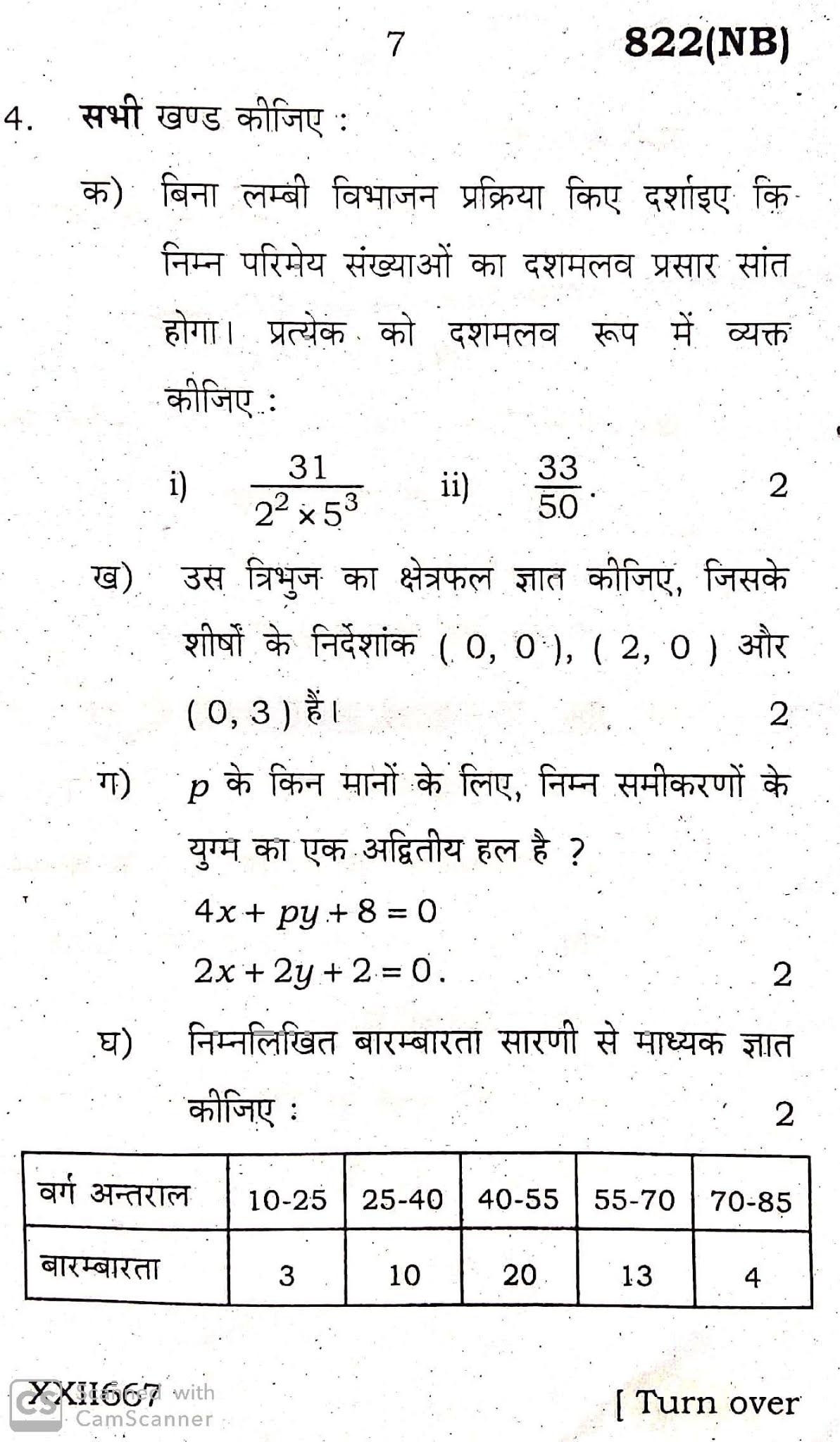 Mathematics, UP Board Question paper for 10th (High school), 2020 Examination