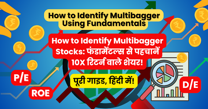 How to Identify Multibagger Using Fundamentals - आसान तरीका