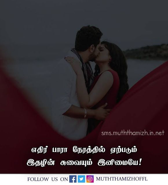 Lovely Kiss Quotes Tamil