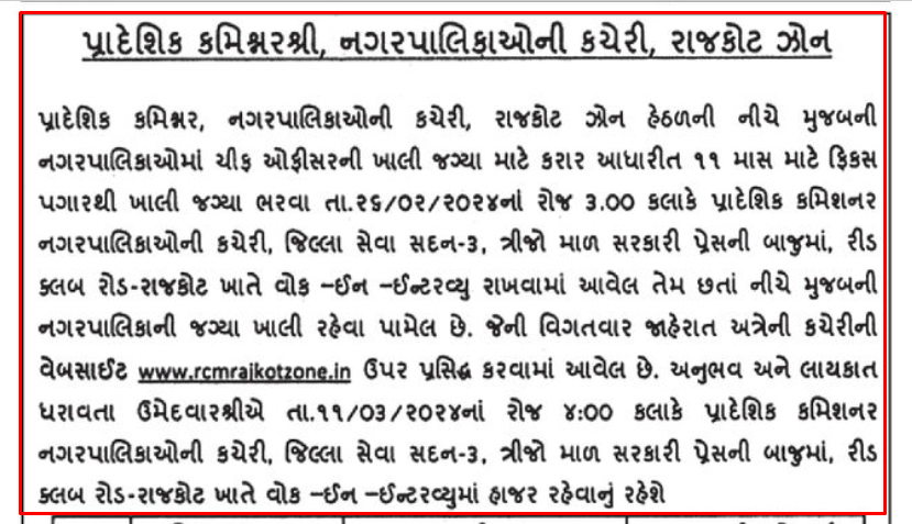 RCM Rajkot Recruitment 2024 for Chief Officer Posts