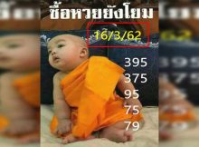 เลข เด็ด ไทยรัฐ 16 ก พ 62