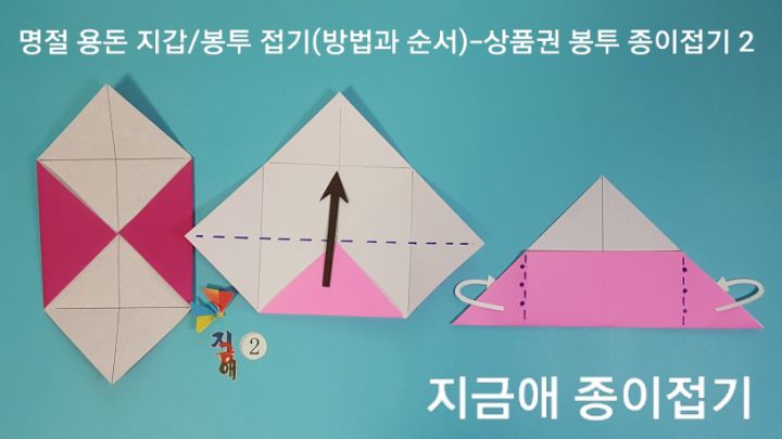 색종이로 봉투 접기 방법과 설명입니다.