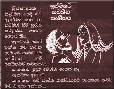 Dancer,Lanka fun pictures,lanka funny photos,Sinhala story,sinahala katha,sinhala paththara,Sri Lanka