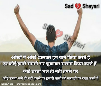 Attitude shayari Aankhon Mein Aankhen Dal kar