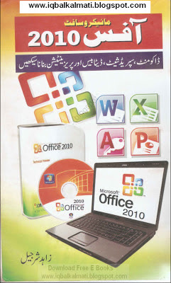 MS Office Complete Urdu Book