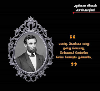 Abraham Lincoln quotes in Tamil