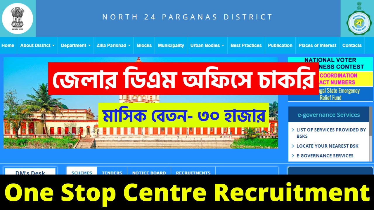 North 24 Parganas District Magistrate Office Recruitment 202