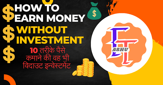 How To Earn Money Online In India For Students पैसे कैसे कमाए इंटरनेट के माध्यम से