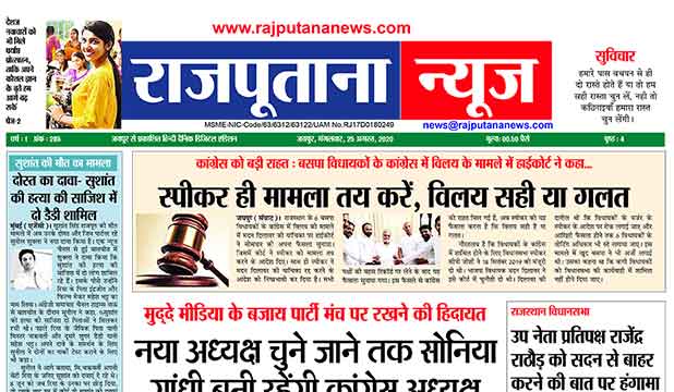 Rajputana News daily epaper 25 August 2020 Newspaper