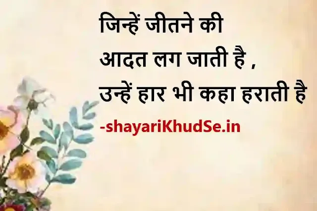 zindagi 2 line shayari images in hindi, zindagi 2 line shayari images download, zindagi 2 line shayari photos