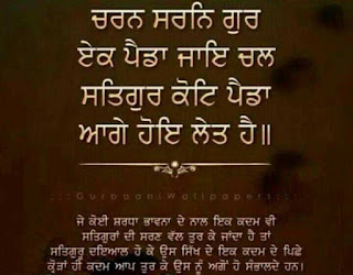 Gurbani Quotes in Punjabi Lines