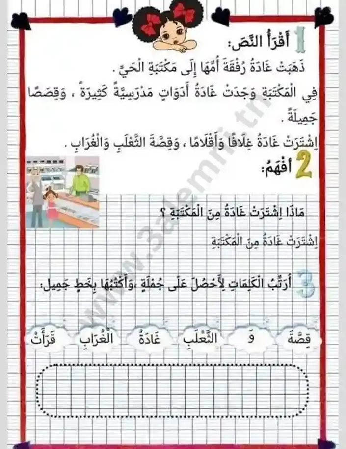 قراءة و تدريب سنة اولى أساسي 8