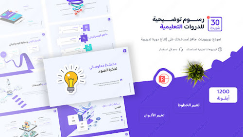 بوربوينت رسوم توضيحية لإنشاء دورة تعليمية