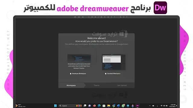 برنامج Adobe Dreamweaver للكمبيوتر من ميديا فاير