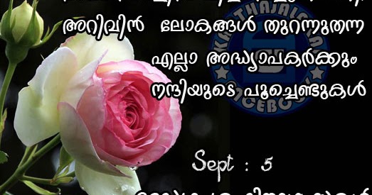 Lovely Quotes For You: Happy Teachers Day in Malayalam