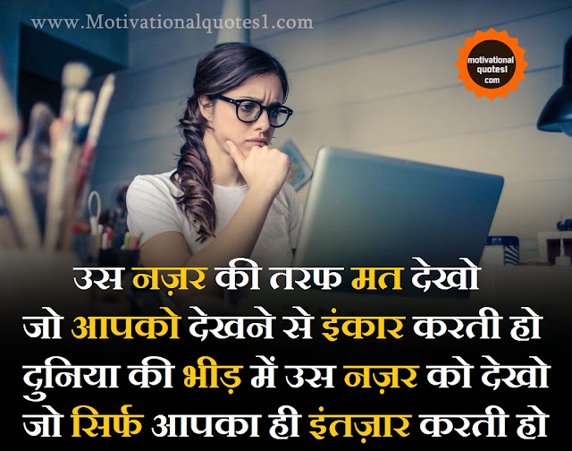 Inspirational Images || प्रेरणादायक इमेजिस