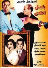 فيلم بلبل آفندي فريد ألأطرش مشاهده مباشره اونلاين